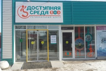Вечерний Омск: В Омске открылся региональный центр «Доступная среда»